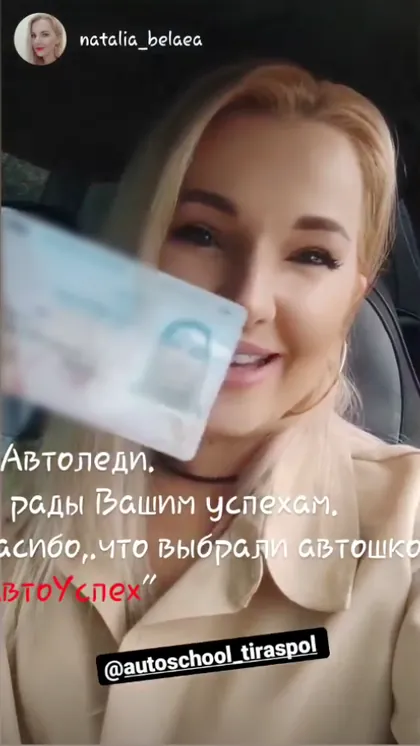 История выпускницы с новыми правами. Личные данные на документе скрыты