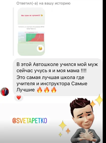Сообщение ученицы в Instagram. Личные данные на документе скрыты