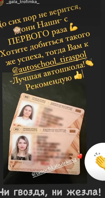 История выпускницы: права получены с первого раза. Личные данные на документе скрыты